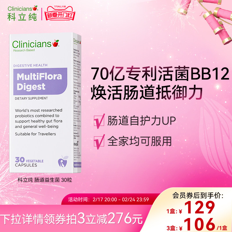 科立纯肠道益生菌口服胶囊进口活性菌肠胃保健品成人儿童适用30粒