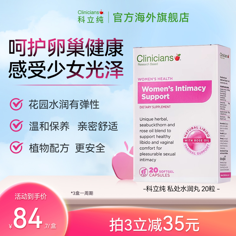 【新品】科立纯水润丸玫瑰野葛根卵巢保养调理胶囊植物异黄酮20粒