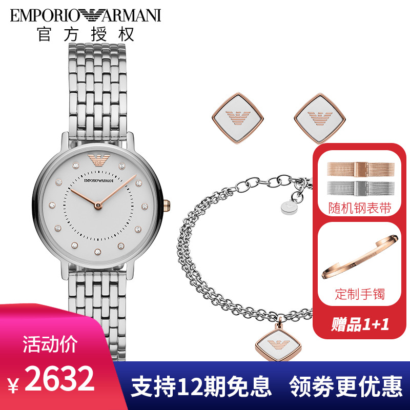 Emporio Armani阿玛尼手表女 手链耳钉礼盒石英钢带女表AR80023