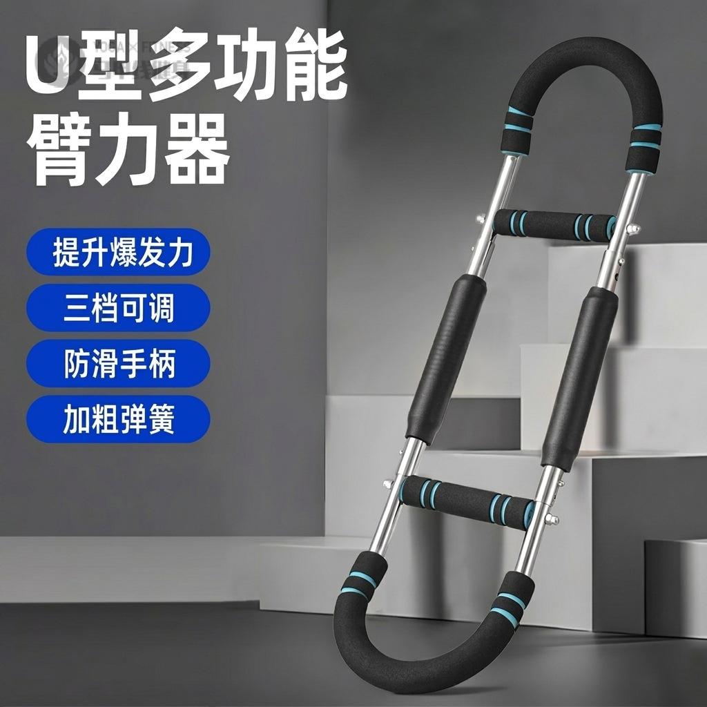 U型可调节三孔臂力训练器家用