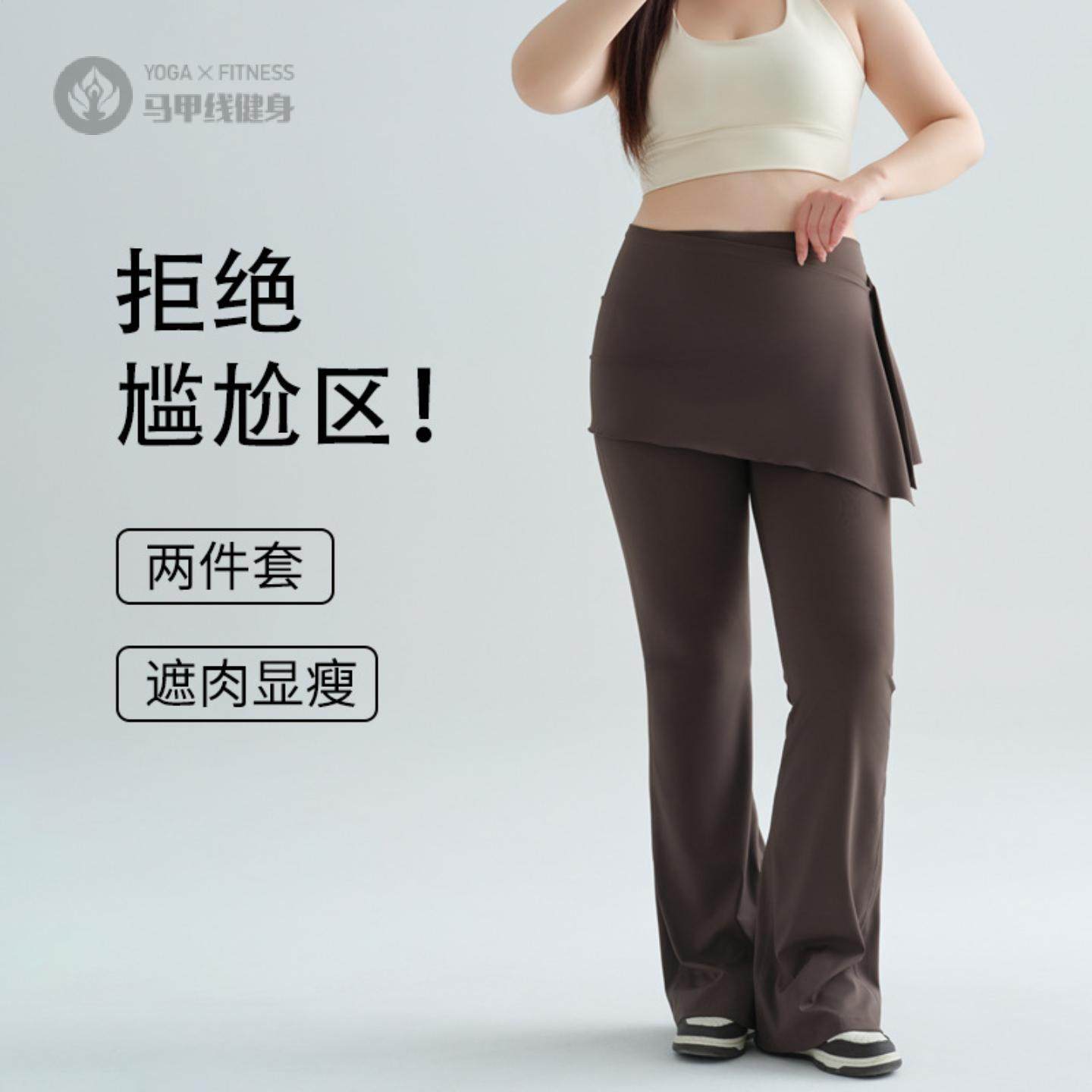 大码屁帘微喇伽瑜裤裙女2025春夏薄款胖mm可拆高个子假两件裤,女装/女士精品,大码裤装,淘宝优惠券,粉丝福利购,淘宝优惠卷