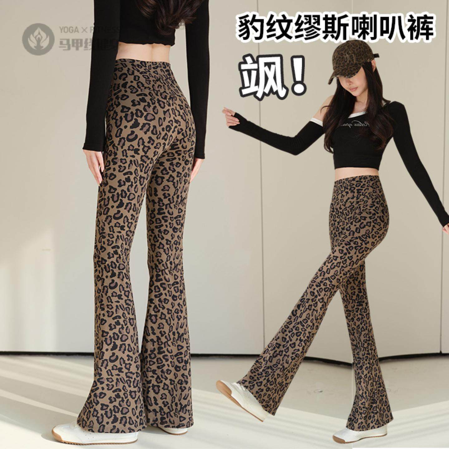豹纹微喇裤子女春秋印花新款百搭弹力遮肉休闲喇叭裤子高腰裤,女装/女士精品,卫裤,淘宝优惠券,粉丝福利购,淘宝优惠卷