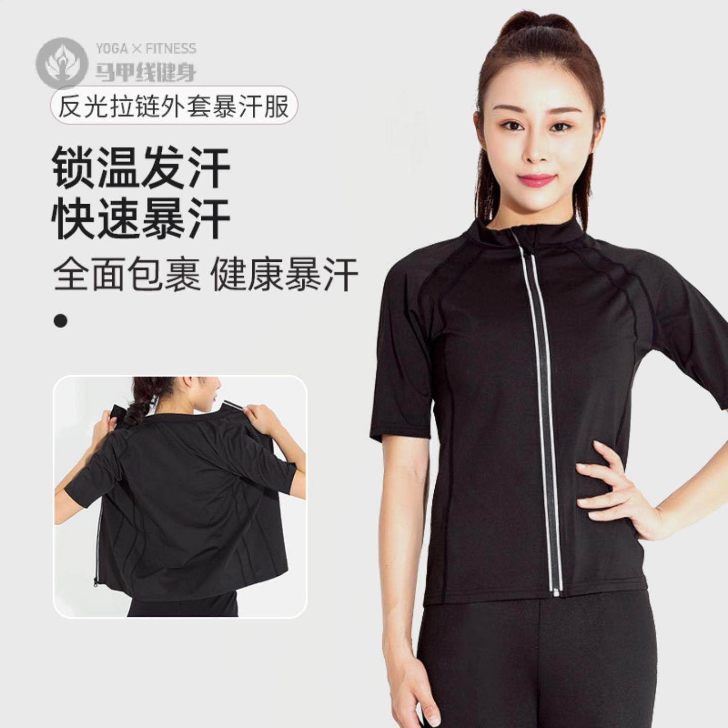 暴汗服女上衣短袖暴汗裤健身运动跑步爆汗服女反光拉链长袖外套