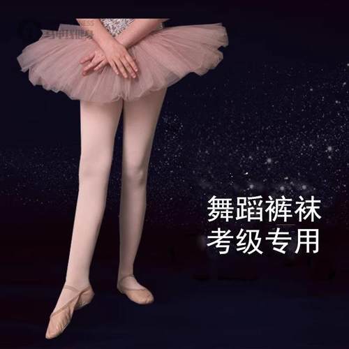 儿童连裤袜夏季舞蹈袜白女童袜芭蕾舞薄袜专用袜打底成人练功裤袜