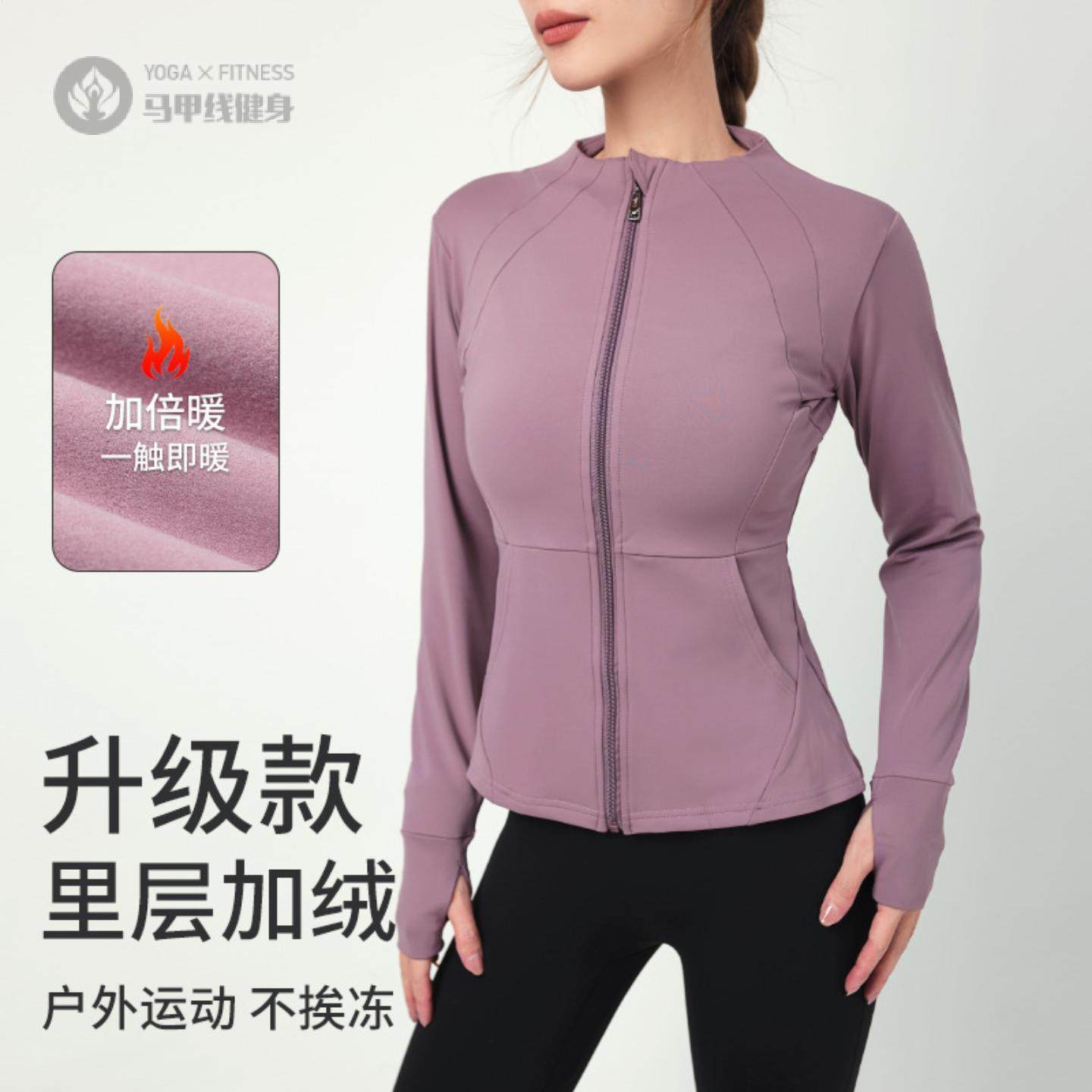 秋冬瑜伽服女外穿长袖加绒拉链上衣运动亲肤裸感外套紧身