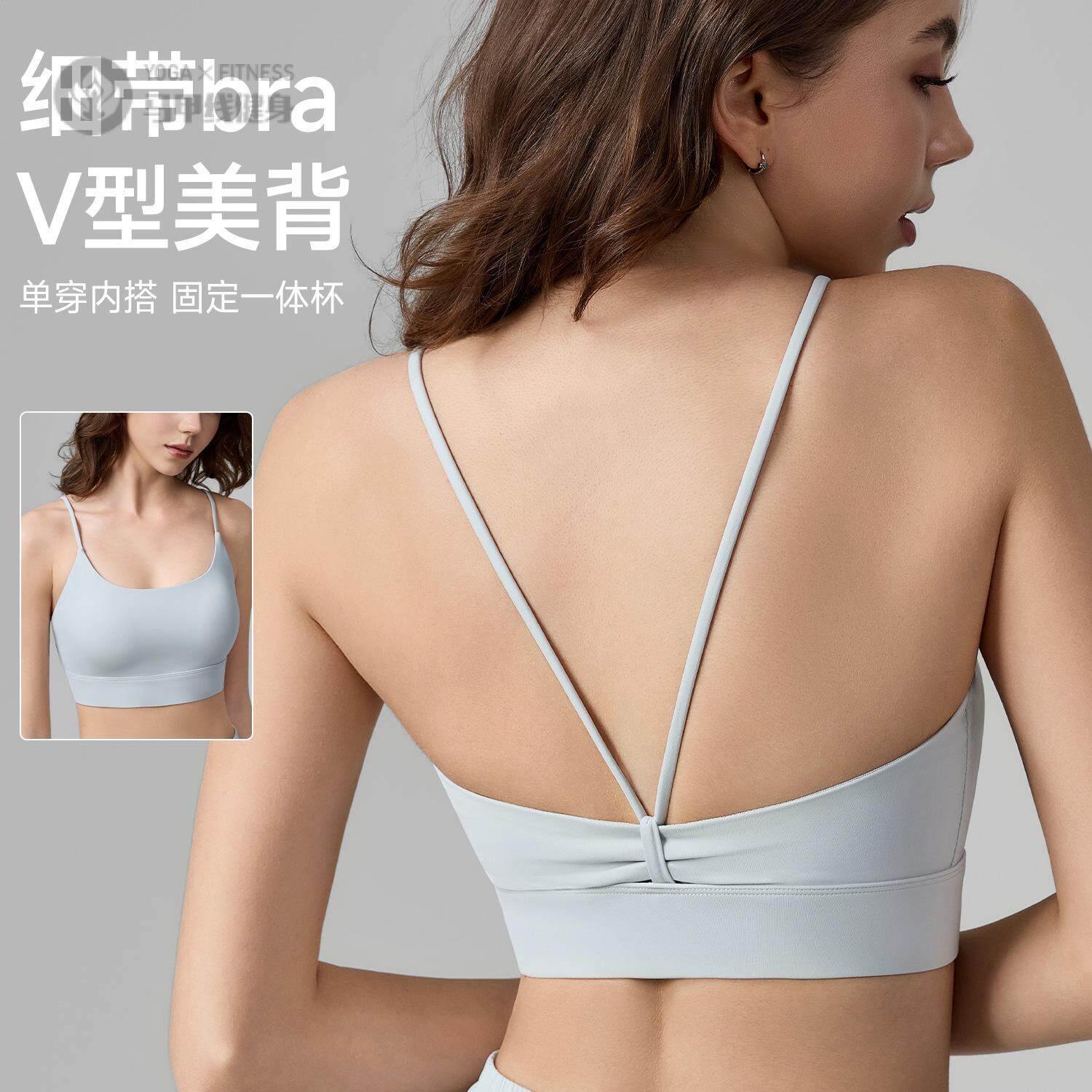 吊带运动内衣女一体式固定杯瑜伽背心细肩带V型美背透气瑜伽文胸