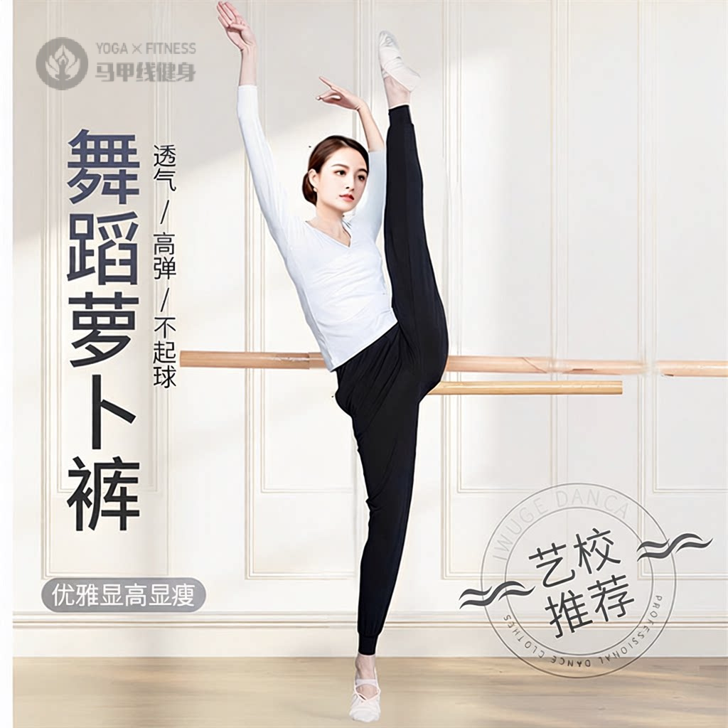 拉丁舞形体礼仪舞蹈裤女成人练功萝卜裤仪态训练长裤子