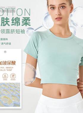 2026新款玻尿酸纯棉露脐瑜伽短袖