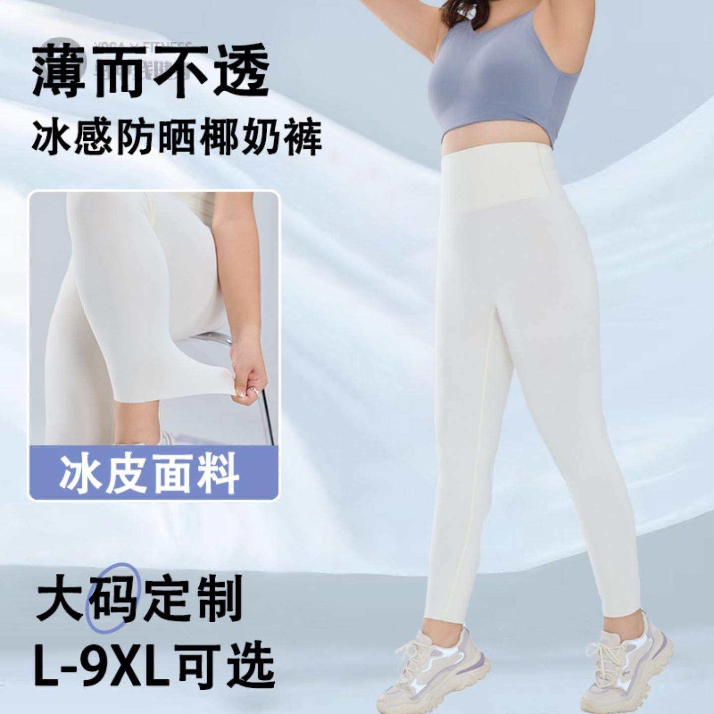 大码裤女夏季外穿薄款冰丝超薄椰奶裤高腰显瘦胖mm打底瑜伽裤,女装/女士精品,大码裤装,淘宝优惠券,粉丝福利购,淘宝优惠卷