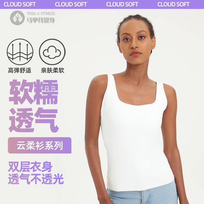 新款瑜伽云柔U领袖双层高弹显瘦