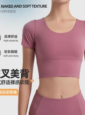 春款瑜伽服女紧身带胸垫短袖露背