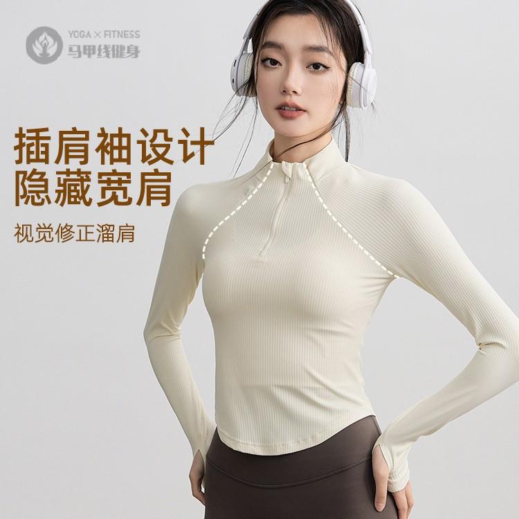 速干修身半拉链瑜伽长袖立领跑步