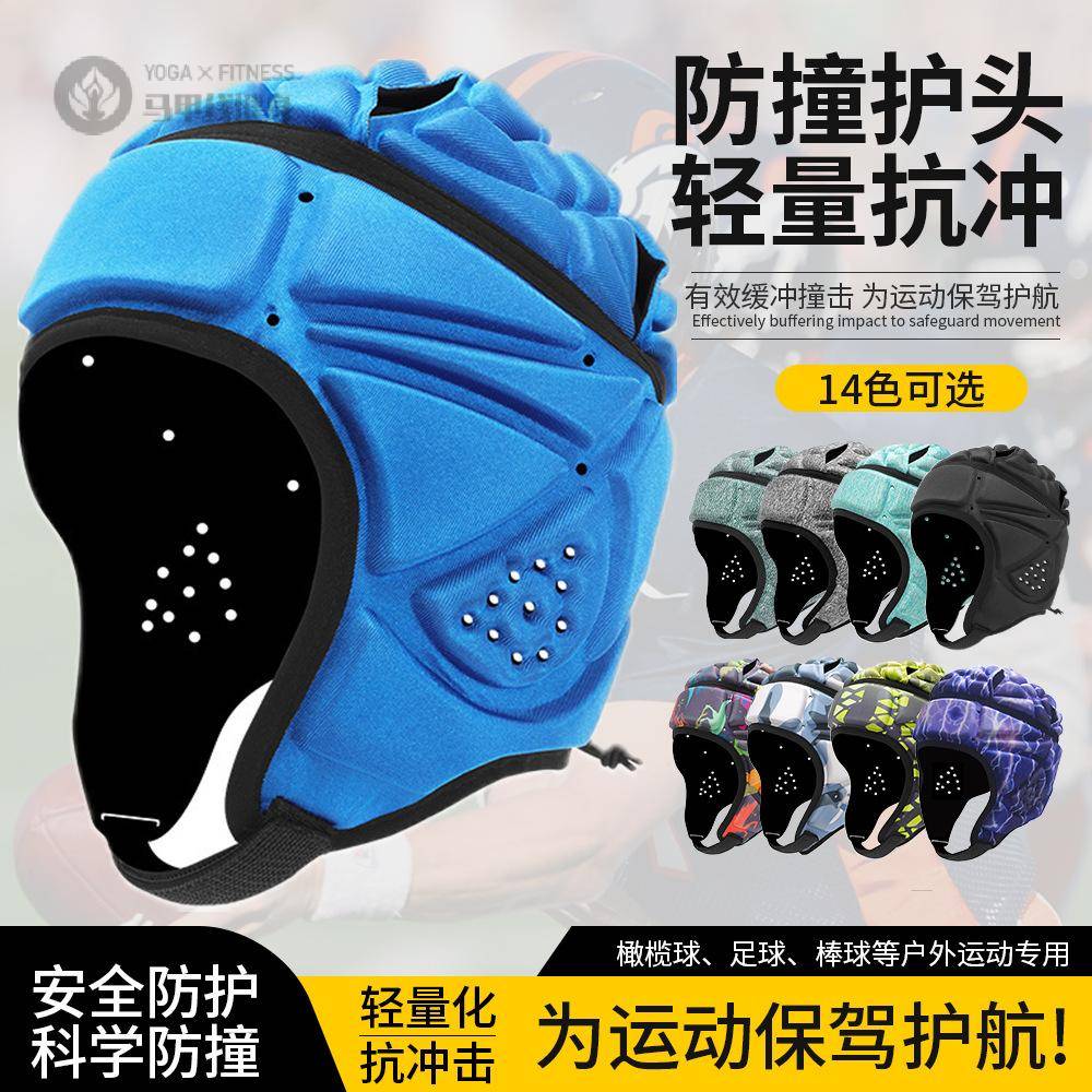 儿童橄榄球防撞帽户外运动护头套