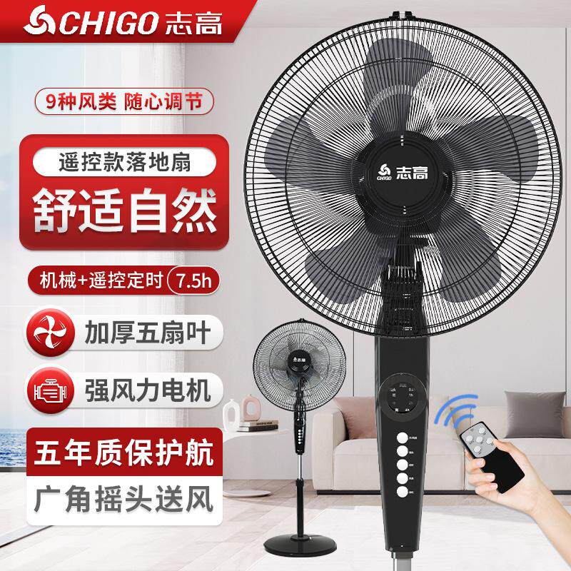 志高落地扇大风力遥控电风扇