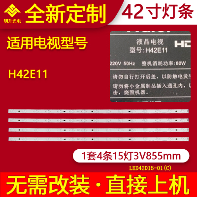 适用适用海尔H42E11灯条 LED42D15-01(C)  海尔LE42B310N灯条