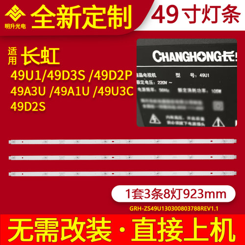 适用长虹49U3C灯条49U1 49D3S 49D2P 49A3U 49A1U 49D2S电视背光