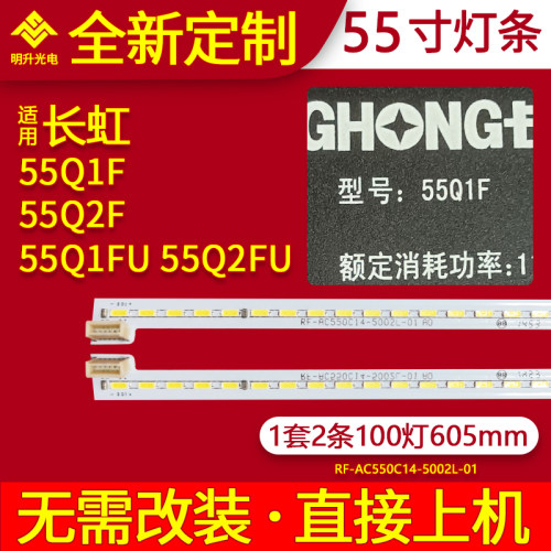 适用长虹55Q1F灯条55Q2F 55Q1FU 55Q2FU电视机背光RF-AC550A70-18