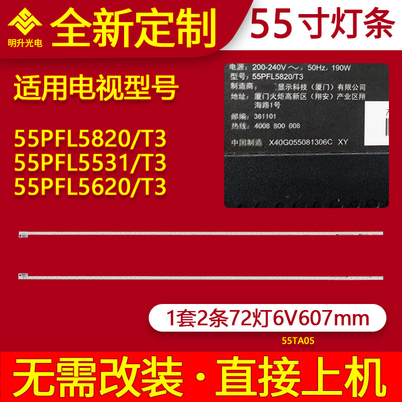适用飞利浦55PFL5820/T3 55PFL5531/T3 55PFL5620/T3灯条背光