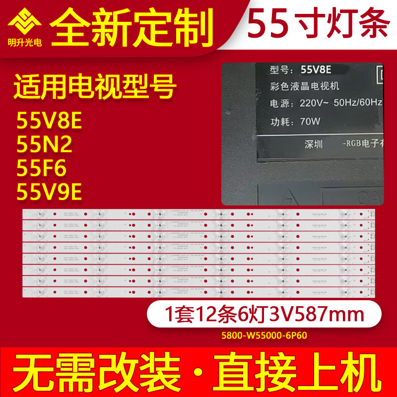 用创维酷开55G6 55V8E 55N2 55F6 55V9E灯条60G6 60V8E灯条