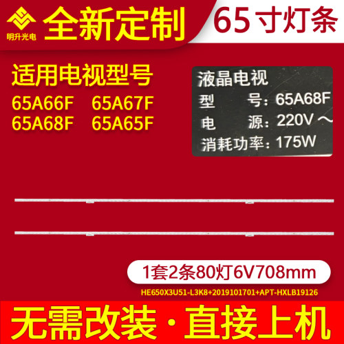 适用海信65A66F 65A67F 65A68F 65A65F灯条屏HE650X3U51-L3K8