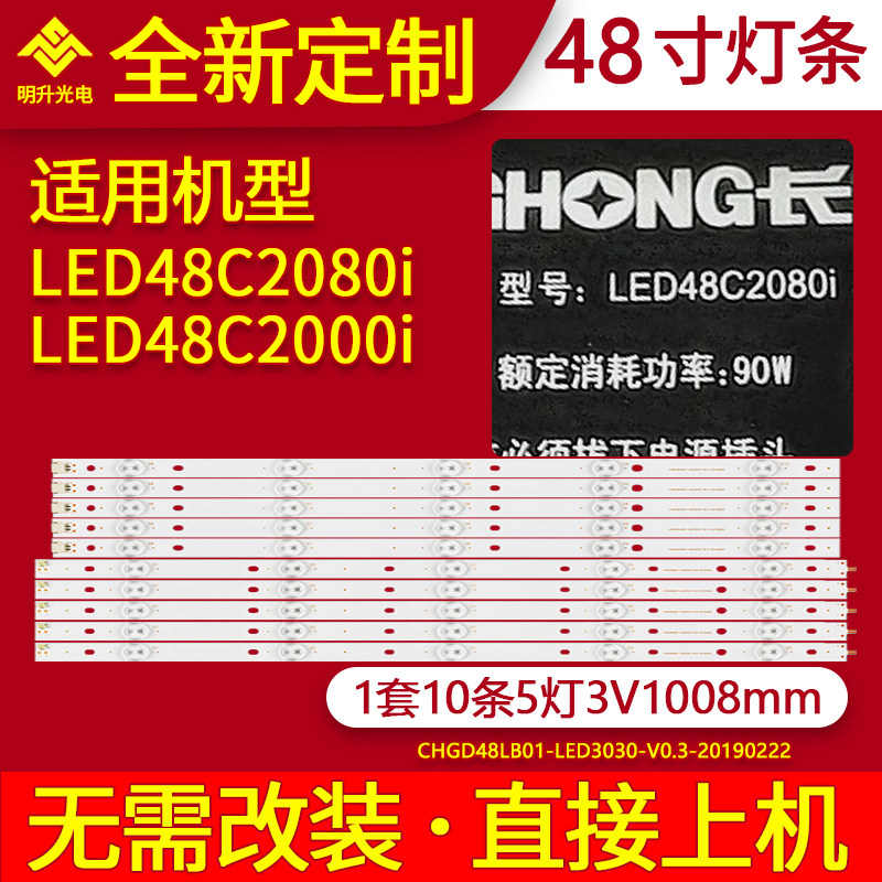 适用长虹LED48C2000i灯条LED48C2080i背光CHGD48LB01-LED3030-V0
