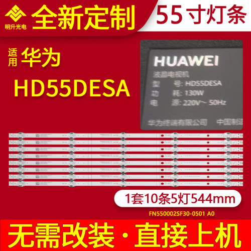 适用华为HD55DESA灯条FN550002SF30-0501背光Y21-TPV-DKE-55inch