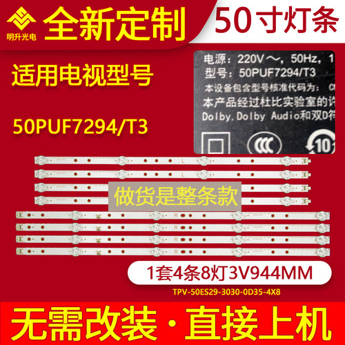 适用飞利浦50PUF7294/T3灯条07-50ES09-3030-0D35-4X8-190321