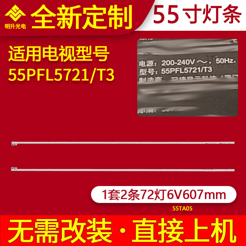 适用飞利浦55PFL5721/T3灯条5531 5620 5820屏T550HVD02.3背光灯