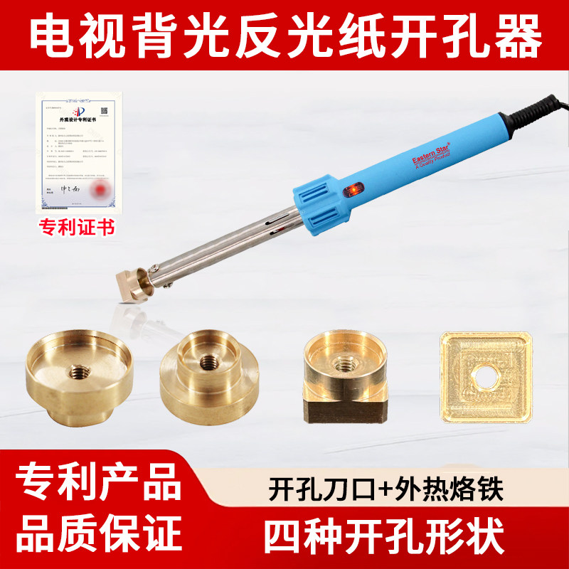 液晶电视反光纸开孔器 电烙铁开孔器 背光圆/方形开孔器 维修工具