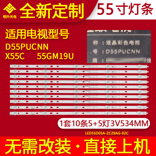适用乐视D55PUCNN X55C国美55GM19U灯条LED55D05B-ZC29AG-02