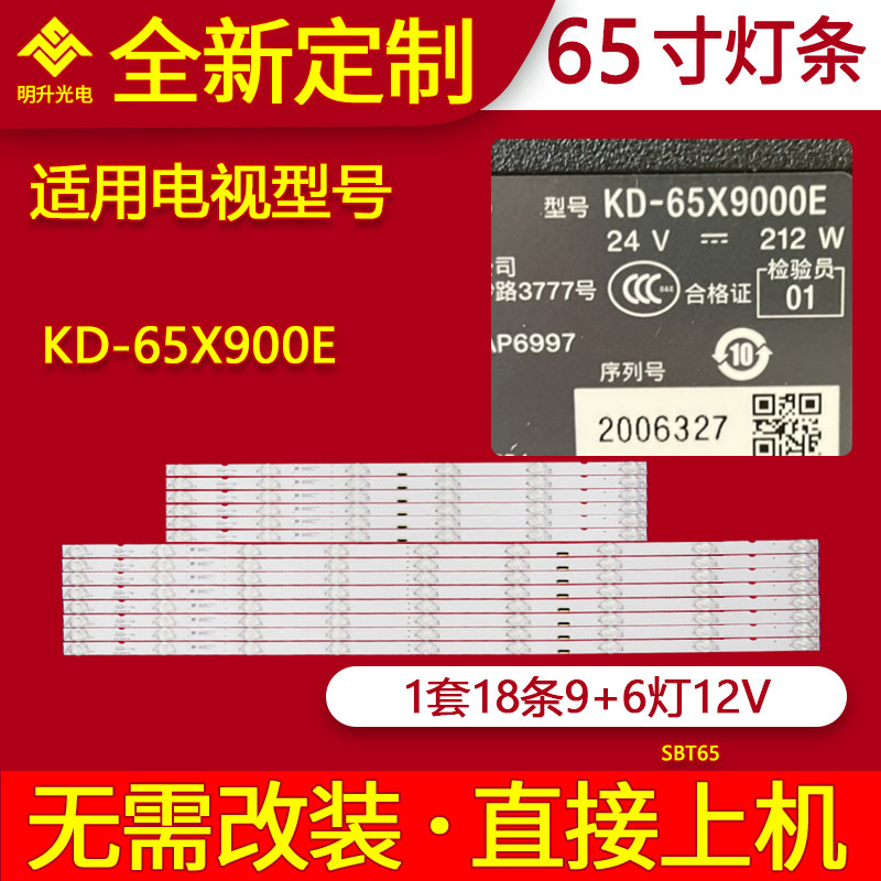 适用索尼KD-65X9000E灯条SBT65 STRIPS-VER2 65039D915SN电视机