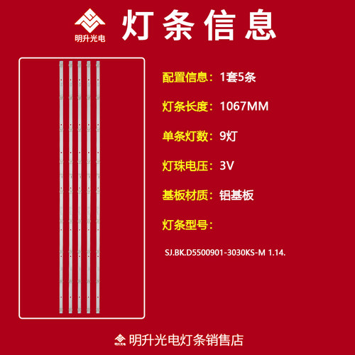 适用统帅T55K09灯条 PPTV PTV-55VU4灯条DLED55BK 5X9 0002