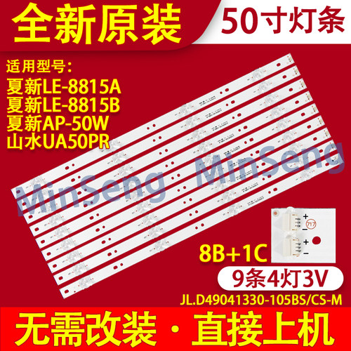 适用SANSUI山水UA50PR灯条夏新AP-50W灯条JL.D49041330-105BS-M