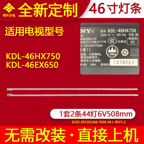 适用索尼KDL-46HX750 KDL-46EX650灯条LJ64-03363B SLED2012SLS46