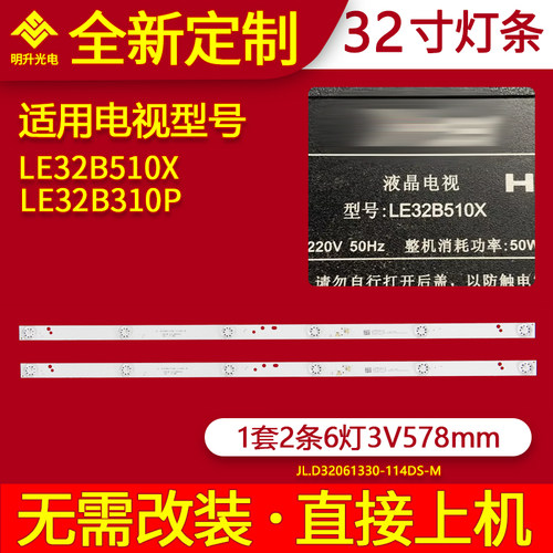 适用海尔LE32B510X LE32B310P灯条CRH-F32PL3030020756P-REV