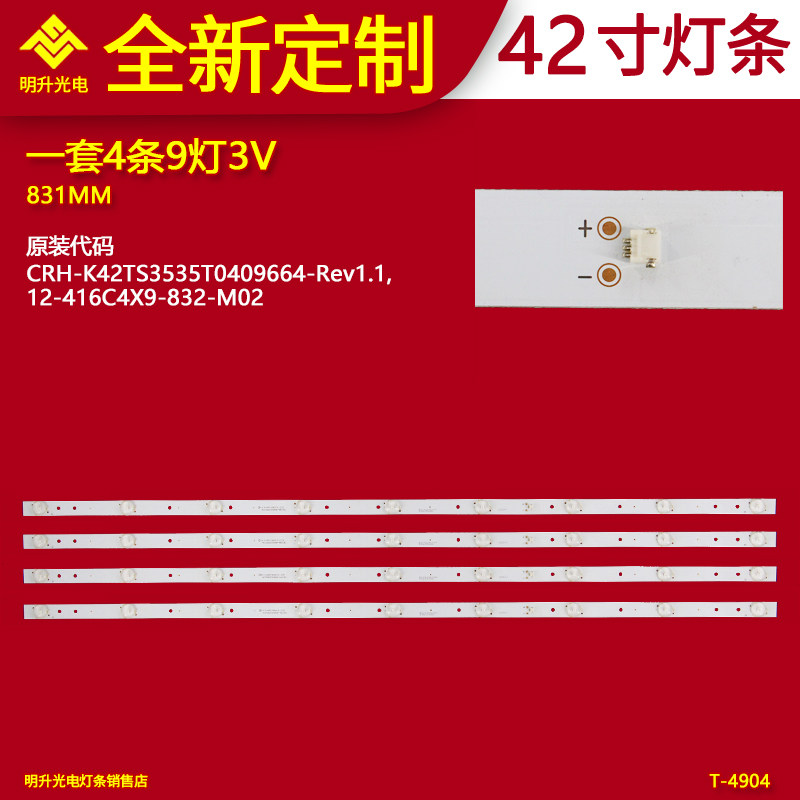 适用42寸灯条CRH-K42TS3535T0409664-Rev1.1, 12-416C4X9-832-M02