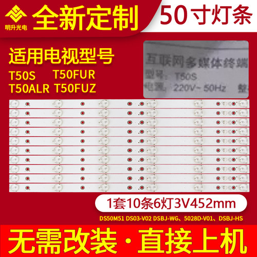 适用统帅T50S T50ALR T50FUZ T50FUR灯条DSBJ-WG配屏DS50M51