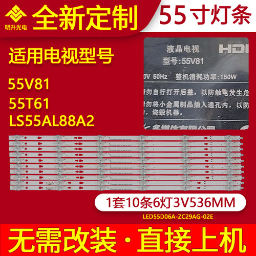 适用海尔55T61 55V81 LS55AL88A2灯条LED55D06A-ZC29AG-02E