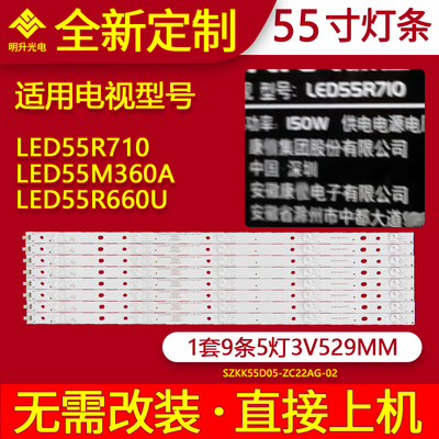 适用康佳55R6000U LED55R680U LED55M360A灯条SZKK55D05-ZC22AG
