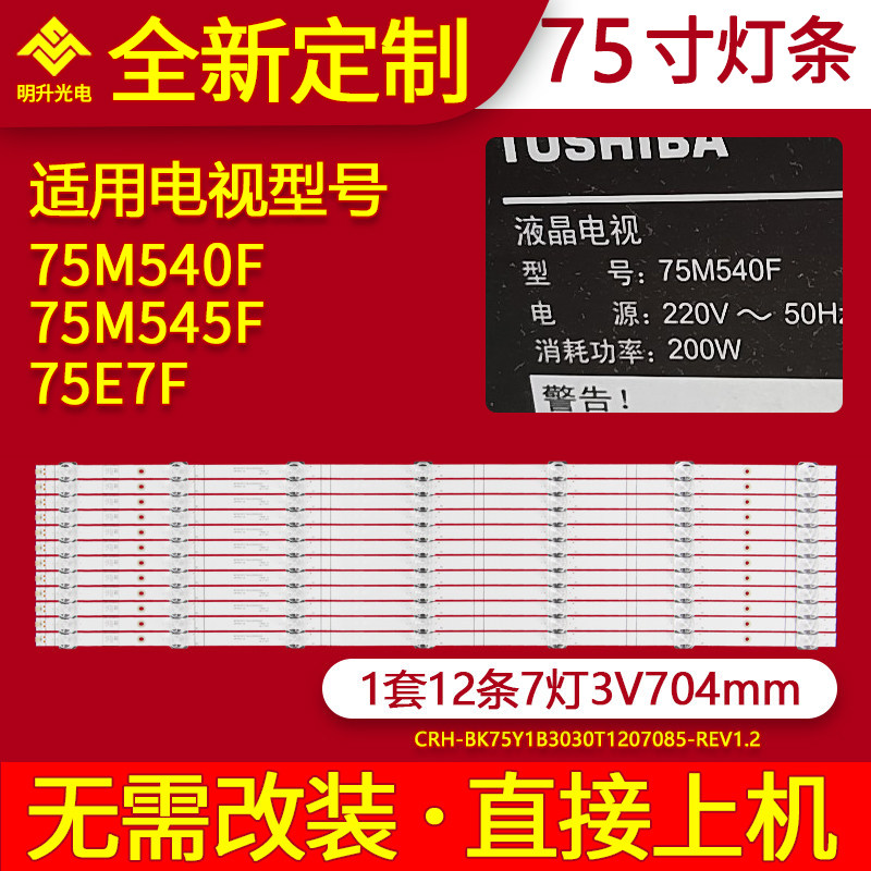 适用东芝75M540F 75M545F海信75E7F灯条HE750X3U81-T0L3K5M3