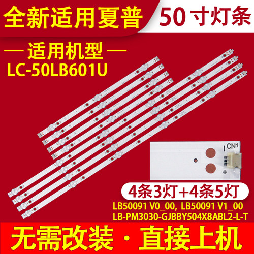 适用夏普LC-50LB601U背光灯条