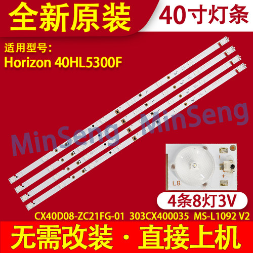 适用40寸MS-L1092V2背光灯条