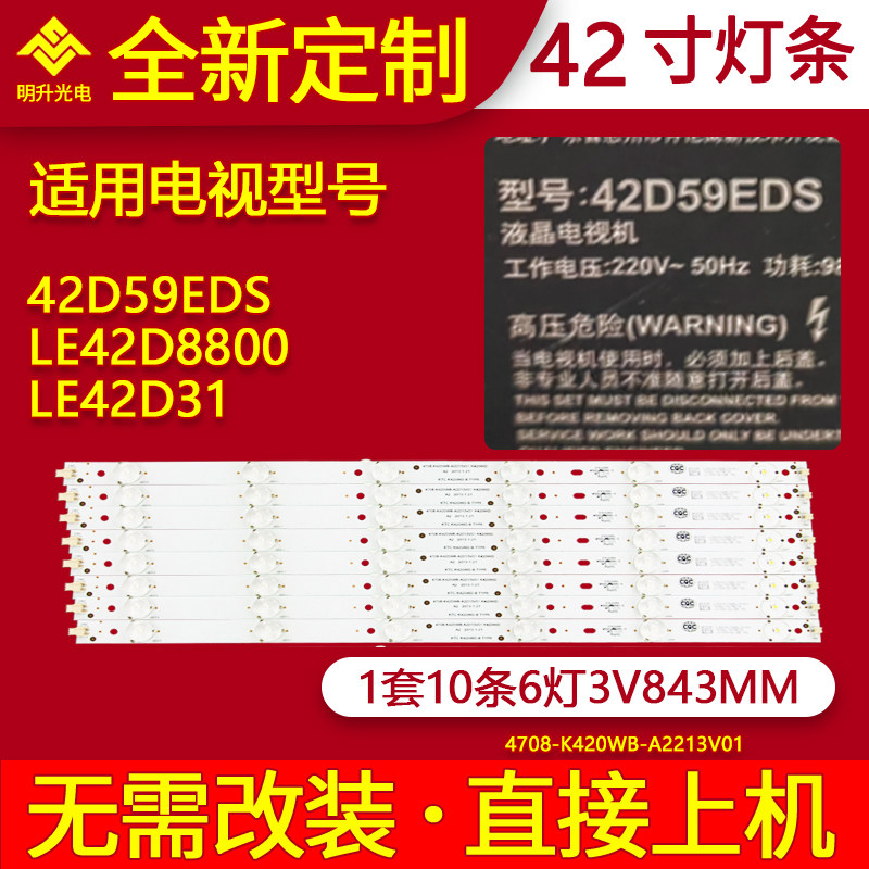 适用TCL42寸42D59EDS灯条LE42D31 LE42D8800液晶电视背光