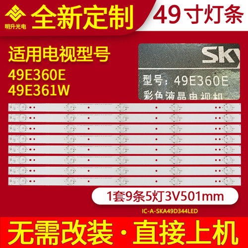 适用创维49E360E 49E361W灯条IC-A-SKA49D344LED 9条5灯50CM