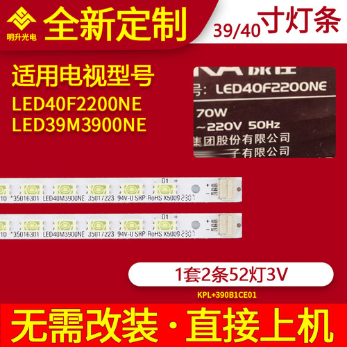 适用康佳LED40F2200NE LED39M3900NE灯条KPL+390B1CE01灯条