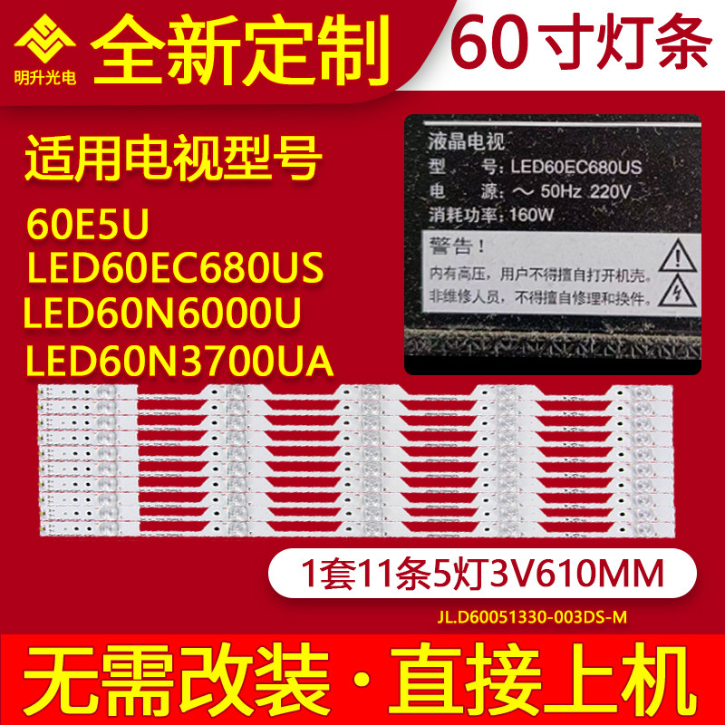 适用海信LED60EC680US LED60N3700UA LED60N6000U/60E5U灯条