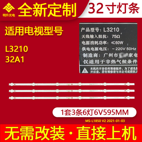 适用SNAPR L3210 先科32A1灯条HY-U320F1 235618C23 E469611