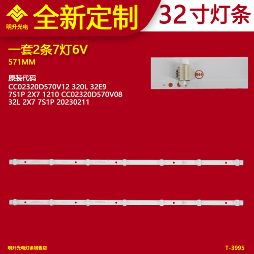 适用32寸电视灯条CC02320D570V12 08 02 320L 32E9 7S1P 2X7 1210