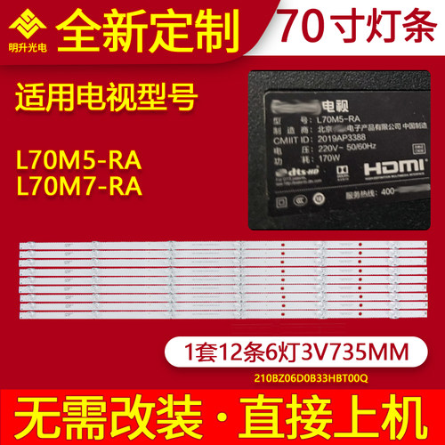 适用小米红米L70M5-RA灯条HRS_TPV70ZB09_12X6_2W_MCPCB14MM