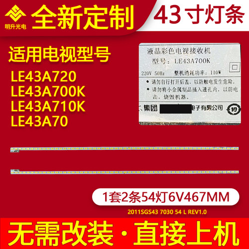 适用海尔LE43A720灯条LE43A700K灯条LE43A710K LE43A70灯条